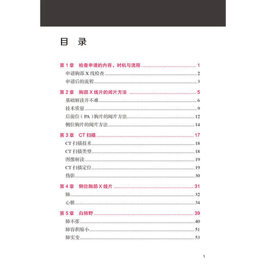 轻松学习胸部X线检查 第5五版 郭炜 邓秀文 主译 涵盖临床医生在门诊及病房中可能遇到的各种情况等 胸腔疾病 北京大学医学出版社 商品图4