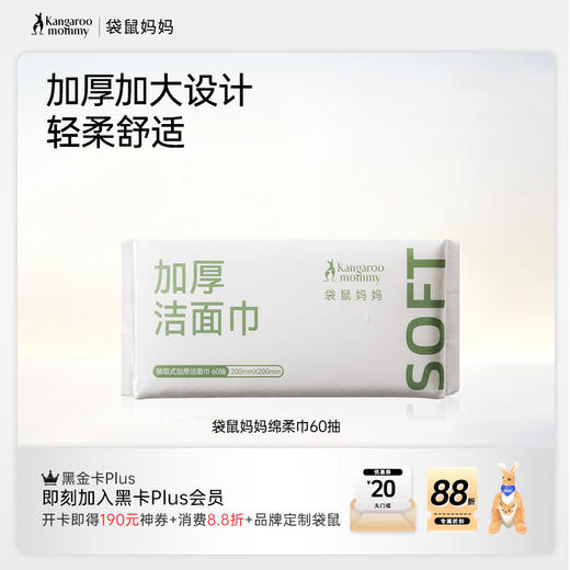 【绵柔巾60抽】加厚加大设计 轻柔舒适 擦拭不泛红 双面设计轻松清洁 商品图5