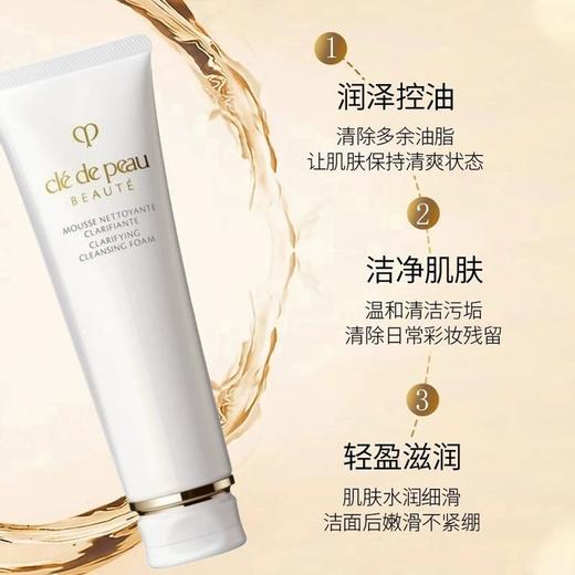 【保税仓】CPB肌肤之钥洗面奶清爽型125ml（效期：2026.07） 商品图2