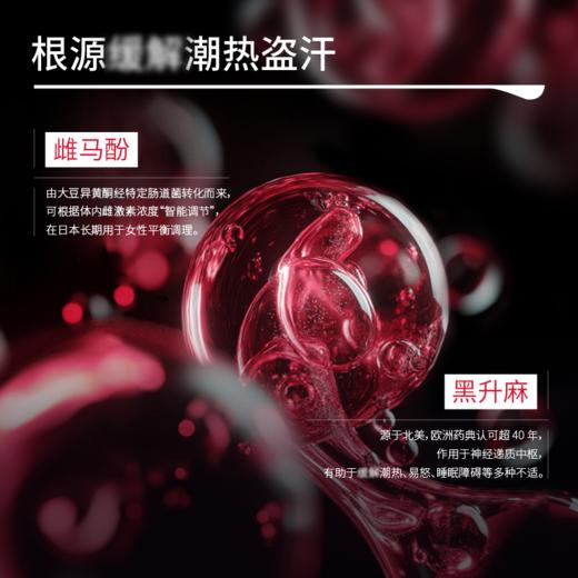³需单独下单【静心超级元料荷慕安胶囊】雌马酚1mg+黑升麻50mg+南非醉茄提取物62.5mg+麦角硫因5mg 60粒/瓶 XN03-CRMM-CJYL（HOT) 商品图2