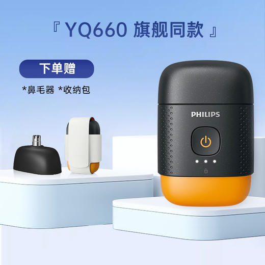 飞利浦PHILIPS电动剃须刀便携款鹅卵石胡须刀送男友YQ660/YQ663 商品图0
