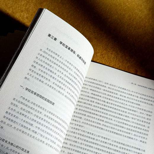 从有效到正当 当代学校变革的伦理审视 学校内部变革实践 程亮 商品图10