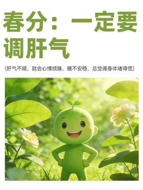 黄金30天——春分养生，重在养肝！