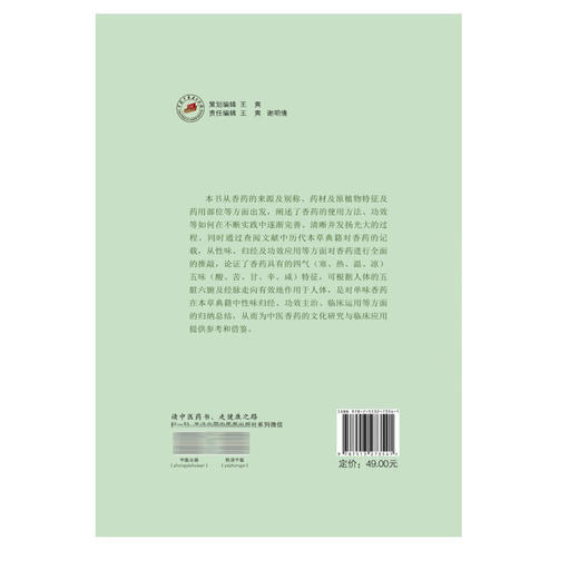 香从哪里来 香药源流考 南一 主编 本书从香药的来源及别称 药材及原植物特征及药用部位等方面出发9787513273541中国中医药出版社 商品图2