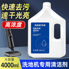 适配追觅清洁液扫地机器人拖地机地面洗地机清洁剂追觅全系适用