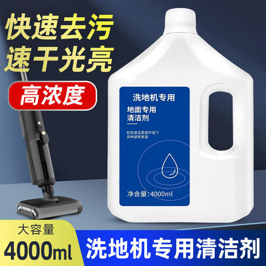 适配追觅清洁液扫地机器人拖地机地面洗地机清洁剂追觅全系适用 商品图0
