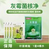 灰霉菌核净 商品缩略图0
