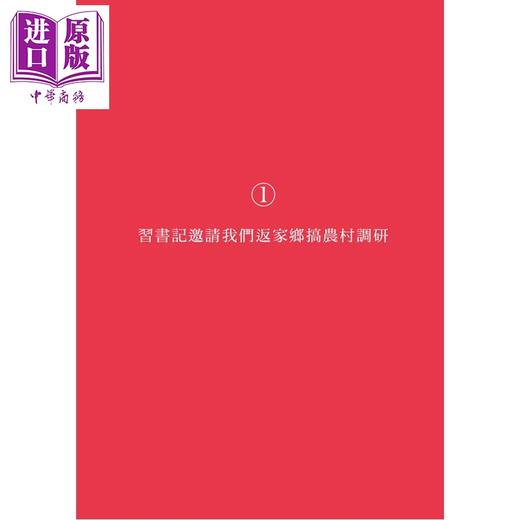 【中商原版】习近平与大学生朋友们 第一、二卷 精装 港台原版 本书编写组 香港中和出版 商品图3