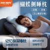 【品牌直发】加倍生活 零压蝴蝶深睡记忆棉枕 侧睡深睡记忆枕 零压力深睡眠舒适睡眠枕头 商品缩略图0