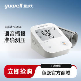 鱼跃臂式电子血压计YE660E