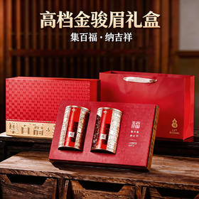【红茶金骏眉双罐礼盒装】大红袍茶叶 红茶礼盒过节送礼武夷山红茶春节新年送礼佳品