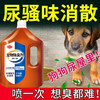 【宠物除臭剂杀菌除喷雾剂】螨猫咪狗狗猫砂室内去尿味除菌分解喷雾剂 商品缩略图3