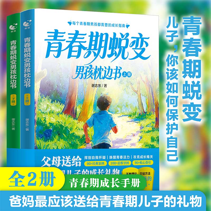 青春期男孩蜕变+青春期女孩蜕变