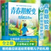 青春期男孩蜕变+青春期女孩蜕变 商品缩略图0