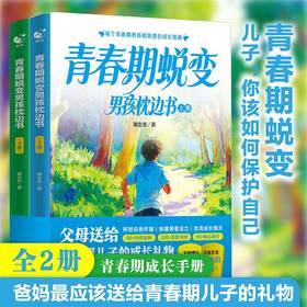 青春期男孩蜕变+青春期女孩蜕变