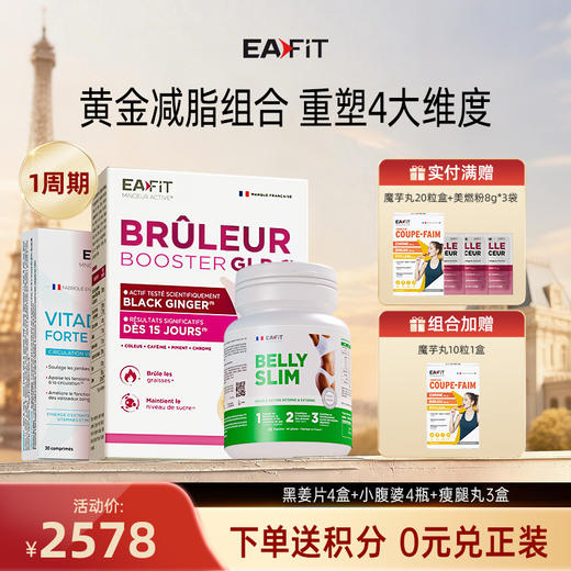 【黄金减脂组合】黑姜片✔️小腹婆✔️漫腿丸 | 全天倍效高燃  打通燃脂通路 燃脂控代 商品图1