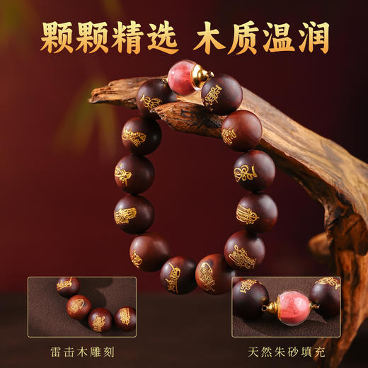 雷击木十二道描金蝌蚪文朱砂填充双重材质手串男女同款 商品图2