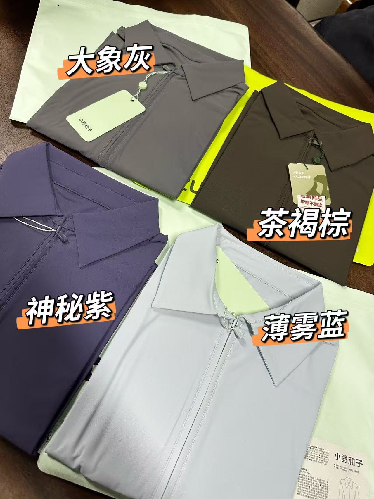 纯元！Z品单！小野和子25新款防晒衬衫 全部原装原箱！