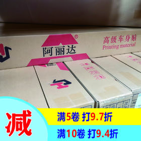 阿丽达黑胶车贴HS140
