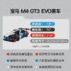 【店庆提前购】8楼乐高 乐高新品42226 宝马 M4 GT3 EVO 赛车 吊牌价579元 商品缩略图2