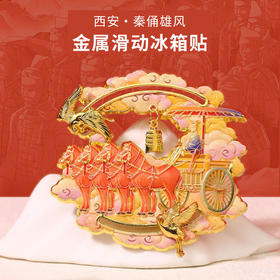 【西安景点金属冰箱贴】中国城市兵马俑大唐不夜城大雁塔钟楼冰箱贴金属磁吸贴