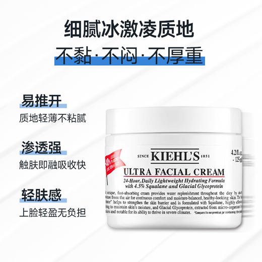 【促销活动】Kiehl's/科颜氏 经典高保湿面霜125ml/瓶【2026/9/1】 商品图0