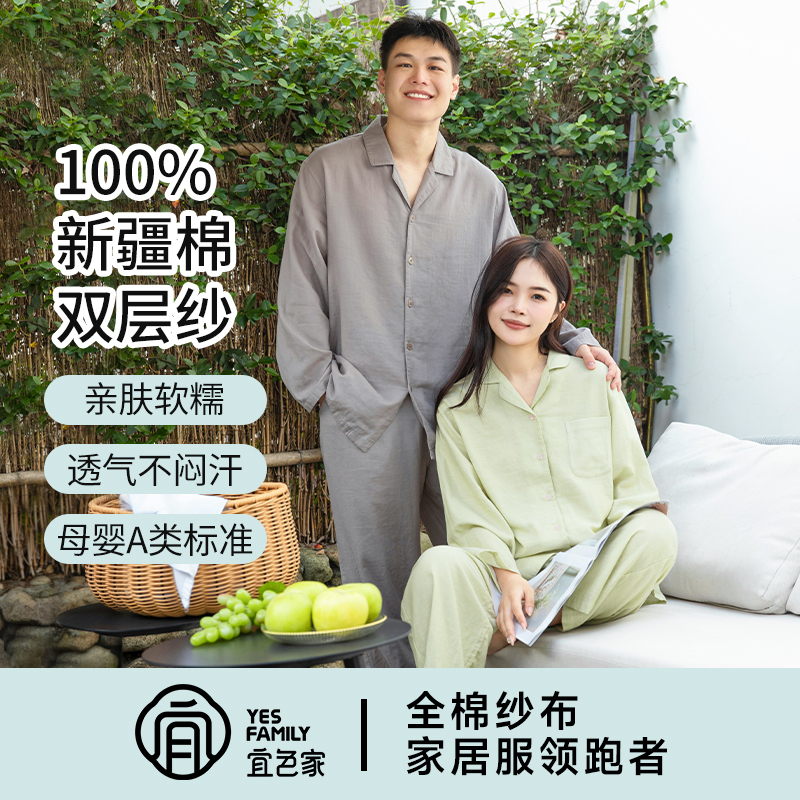 宜色家全棉双层纱国色系列·浅春系情侣款套装，A类标准，亲肤透气