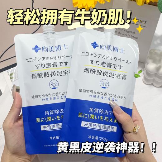 【买1送1❗️烟酰胺搓泥宝膏250ml】磨出嫩滑牛奶肌，夏日小吊带说穿就穿！去死皮深层清洁角质提亮肌肤香氛持久 商品图2