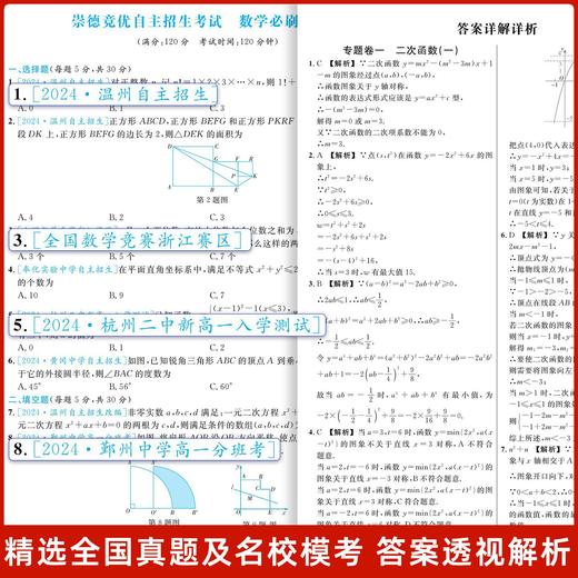 2026版初中崇德竞优卷数学物理化学拔尖竞赛省招考试自主招生必刷 商品图3