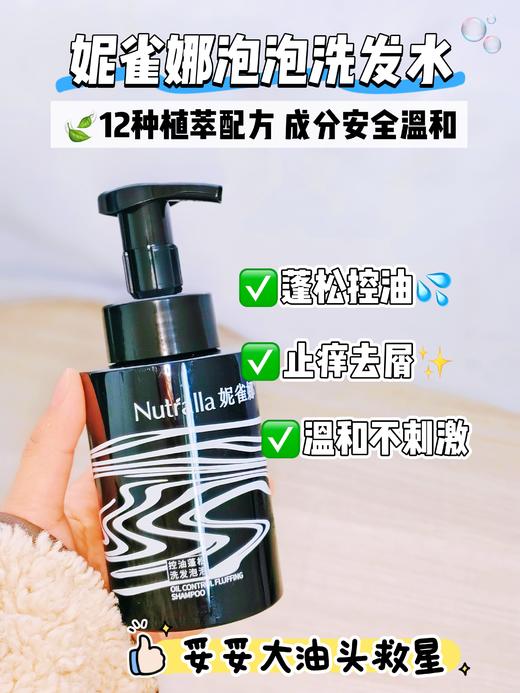 【美皮康专属】妮雀娜深层洗护套装「头脂溶洗液+氨基酸洗发泡泡」溶油洗发护发一步到位 商品图4