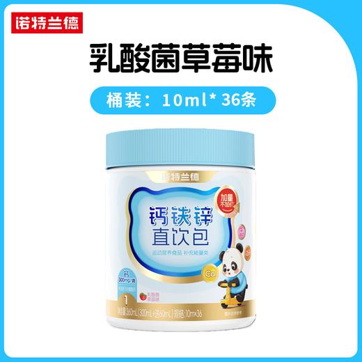 【6月+】诺特兰德钙铁锌直饮包乳酸菌360ml（升级款） 商品图0
