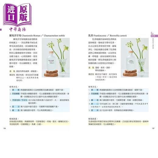 预售 【中商原版】乐龄精油芳疗全书 36种精油 36种对症配方 8种纯露 24种实用芳香小物 吕秀龄 原水文化 港台原版 商品图3