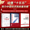 从追赶向成熟：中国经济关键十年；穿越迷雾，看清未来，洞案中国经济大趋势，在不确定中把握确定性 商品缩略图2