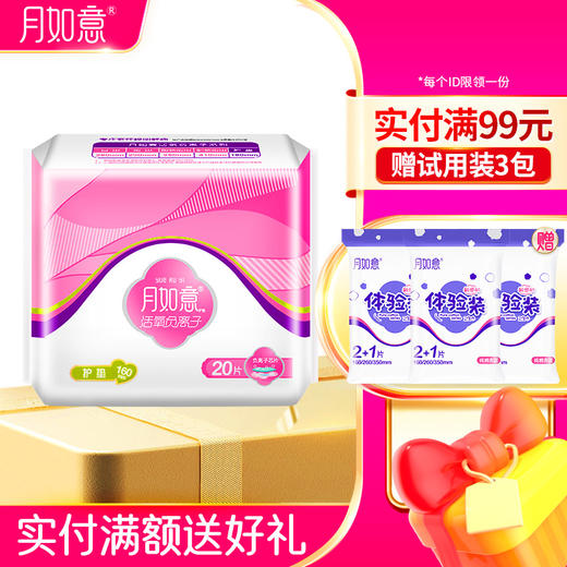 月如意活氧负离子系列日用卫生巾单包 商品图4