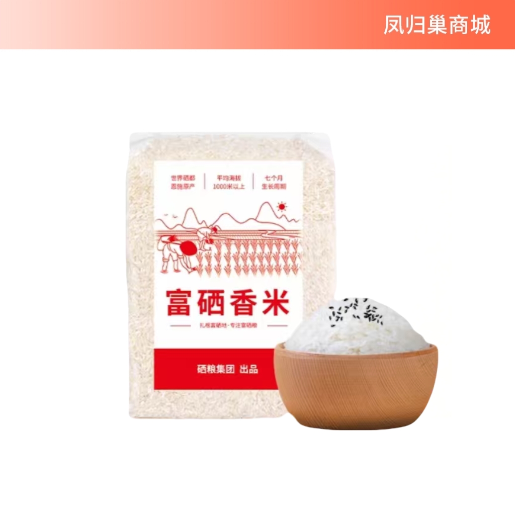 【凤品优选】湖北恩施 陇间柒月 富硒香米2.5kg 口感软糯有嚼劲