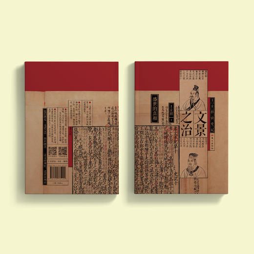《王立群读史记：文景之治》 商品图13