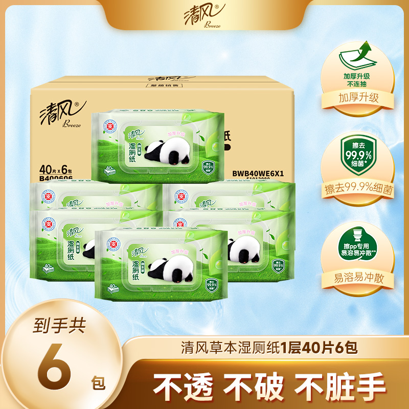 【官方自营】清风熊猫系列湿厕纸40片6包整箱装