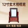 12寸纯实木相框底座桌面摆台稳固支撑座 商品缩略图0
