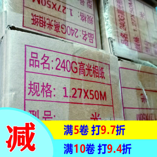 高光相纸 商品图0