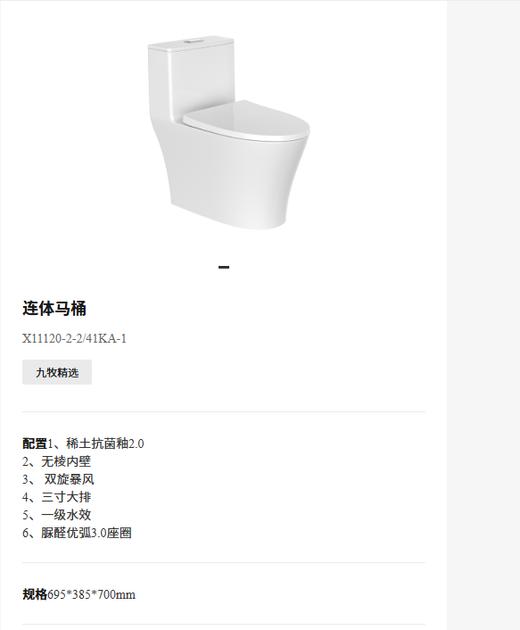 九牧 坐便器 X11120-2-2/41KA-1 商品图1