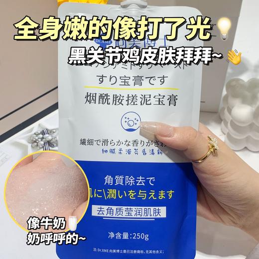 【买1送1❗️烟酰胺搓泥宝膏250ml】磨出嫩滑牛奶肌，夏日小吊带说穿就穿！去死皮深层清洁角质提亮肌肤香氛持久 商品图1