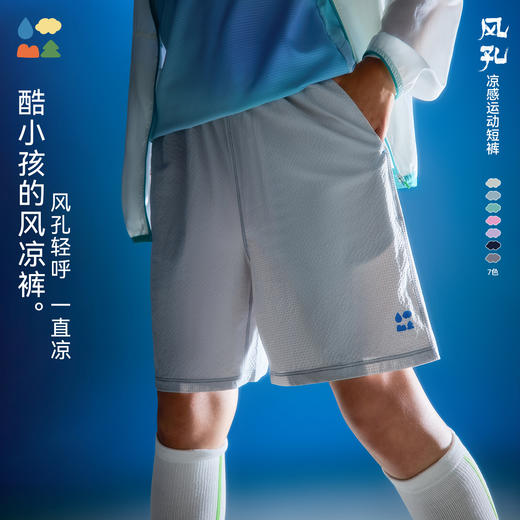 【风孔凉感运动短裤】森林棠26夏款凉感透气UV防晒儿童运动短裤42562049 商品图0