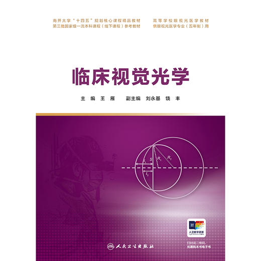 临床视觉光学 商品图1