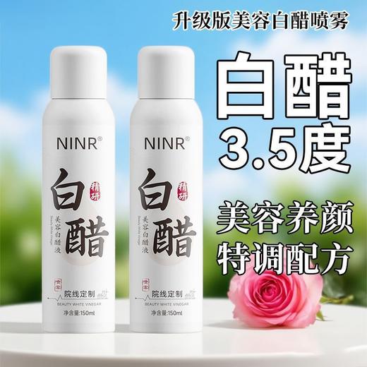 【买二送一❗️美容白醋喷雾】24小时沁润守护，唤醒肌肤原生光泽，3.5度特调美颜配方，软化角质提亮面部身体补水喷雾L 商品图1