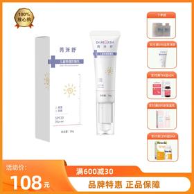 芮洣舒 儿童物理防晒乳 SPF30 PA+++