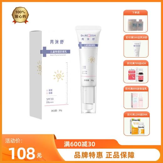 芮洣舒 儿童物理防晒乳 SPF30 PA+++ 商品图0