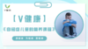 【专栏】自闭症儿童的营养课程 商品缩略图0