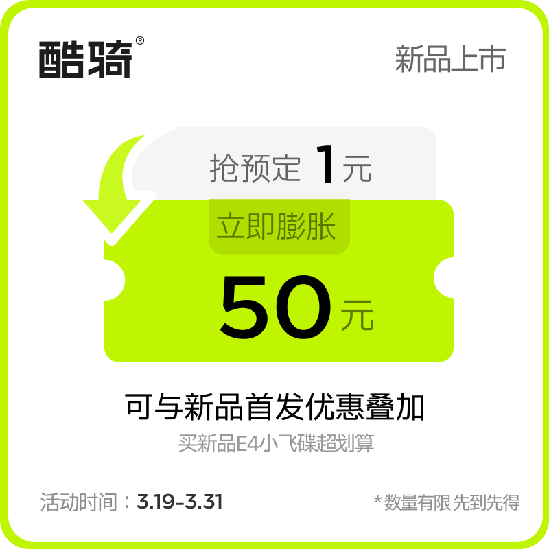 【新品1元预定金】小程序专享⭐1元抢预定金膨胀50倍⭐下单购买E4电动车/至尊款V2滑板车立减50元！