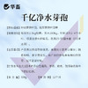 【社群专享】华畜千亿净水芽孢 分解残饵粪便 降氨氮亚盐 处理水草挂脏 控制青苔蓝藻 商品缩略图5