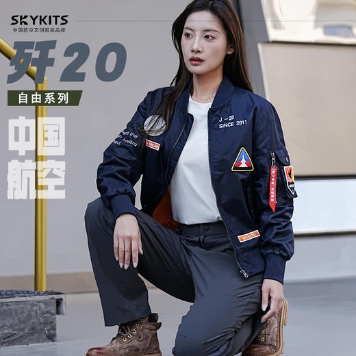 【中航文化官方出品 酷飒有型 防风保暖】歼20设计款男女同款飞行夹克（爆款清仓 断码不补） 商品图2